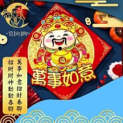 【賈文卿】招財財神動動春聯 萬事如意招財春聯