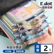 【E.dot】A4雙層科目分類手提式書袋檔案收納袋 -2入組 語文灰色