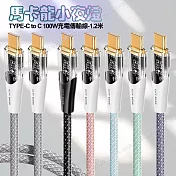 CITY BOSS馬卡龍 Type-C To Type-C 100W小夜燈充電傳輸線-120cm 灰色