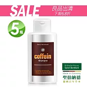 即期出清 聖伯納德 SanctBernhard 咖啡因洗髮精(250mlX5瓶)-原 德國百年草本 儲存期限：2025.11.19