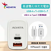 【ADATA 威剛】 33W 高速USB-A/USB-C 雙孔 快充組(JT-P33+ A TO C線)