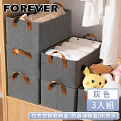 【日本FOREVER】日式衣物收納盒/防潮儲物盒3入組(附把手)-48*28*20cm -灰色
