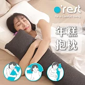 o’rest 歐瑞思《年糕長抱枕》 (95x27cm) 純色臺灣製 禮物 眠眠灰