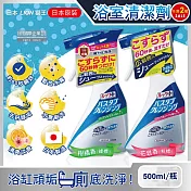 (任選2瓶超值組)日本LION獅王-LOOK PLUS免刷洗浴廁清潔劑500ml/瓶(去鈣除垢浴缸噴霧消臭劑,衛浴泡沫去汙馬桶清潔除臭洗劑) 柑橘香(綠標)*2瓶