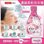 日本P&G Bold-超濃縮強洗淨除臭室內晾曬花香氛柔軟全效洗衣精640g/瓶(持香約24小時,香氛柔順劑,消臭護衣洗衣劑,直立式,滾筒式洗衣機皆適用) 牡丹花香(粉紅)