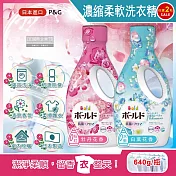 (任選2瓶超值組)日本P&G Bold-超濃縮強洗淨除臭室內晾曬花香氛柔軟全效洗衣精640g/瓶(持香約24小時,香氛柔順,消臭護衣洗衣劑) 牡丹花香(粉紅)*2瓶