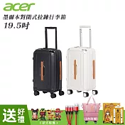 Acer 墨爾本拉鍊行李箱 登機箱 19.5吋-贈四好禮 質感黑