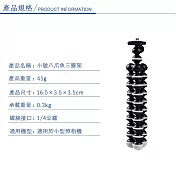 【LOTUS】小號八爪魚三腳架 小號