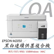 epson m2050 黑白高速雙網後方進紙 連續供墨印表機