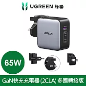 綠聯 65W 三口氮化鎵快充充電器 2C1A多國轉接版(電源供應器)