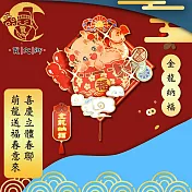 【賈文卿】喜慶立體春聯 萌龍送福春意來裝飾 金龍納福