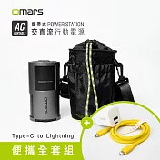 【omars】便攜全套組｜AC交直流行動電源＋圓筒收納袋＋GaN 35W充電器＋Lightning炫彩快充線 艷陽黃