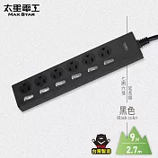 【太星電工】七開六插延長線/9尺(混色) OCH76309 黑色