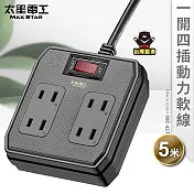 【太星電工】一開四插動力軟線2P15A/5米(混色)OFB41205 黑色