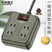 【太星電工】一開四插動力軟線2P15A/10米(混色) OFB41210 軍綠