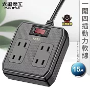 【太星電工】一開四插動力軟線2P15A/15米(混色)OFB41215 黑色