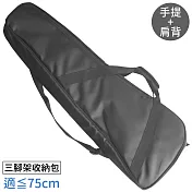 點點滑鼠手提&斜肩揹2WAY三腳架袋棚燈架袋P-75傘袋收納袋(加厚海棉型;適長75x直徑9cm)燈架包 棚燈包 收納包