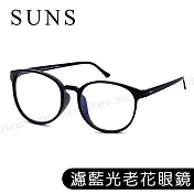 MIT抗紫外線濾藍光老花眼鏡 時尚圓框簡約黑 高硬度耐磨鏡片 配戴無暈眩感 150度