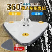 360°免手洗可乾濕兩用懶人拖把 (加贈 拖把布x2)