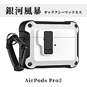 【Parkour X 跑酷】創新快開式AirPods Pro 2耐衝擊防塵保護殼 (AirPods Pro 2藍芽耳機保護殼 登山掛勾設計) 銀河風暴