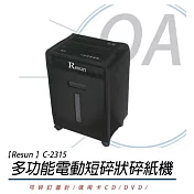 Resun C-2315 電動碎紙機 A4短碎型 (可碎釘書針、迴紋針、信用卡、光碟片)