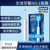 德國百靈Oral-B-PRO3 3D電動牙刷 (兩色可選) 馬卡龍粉