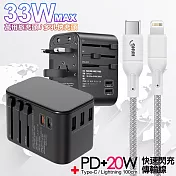 CITY萬用轉接頭PD快充33W急速充電器-黑+高密編織線Type-C to Lightning iphone/ipad充電線-100cm 灰