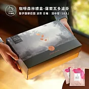 【JC咖啡】咖啡森林濾掛禮盒│單一莊園-薩爾瓦多聖伊蓮娜波旁日曬x1盒│淺中焙(10gx20包/盒)附提袋&卡片