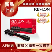 Revlon露華濃 蓬髮吹整梳/多功能吹風機/造型器/整髮梳/捲髮器/髮梳(RVDR5298TWBLK)