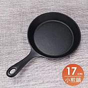 福介商店 日本南部鐵器 鑄鐵鍋 岩鑄 單柄小煎鍋 17cm
