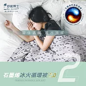 舒眠博士-石墨烯冰火循環被 2.0