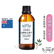 【Amywo艾美窩】純山雞椒/山蒼子精油 100ml