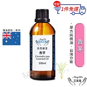 【Amywo艾美窩】純香茅精油 100ml