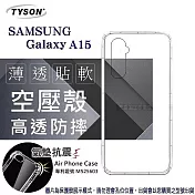 手機殼 SAMSUNG 三星 Galaxy A15 5G 高透空壓殼 防摔殼 氣墊殼 軟殼 手機殼 透明