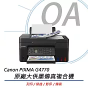 canon 佳能 pixma g4770 原廠大供墨傳真複合機 (影印/列印/掃描/wifi/傳真)