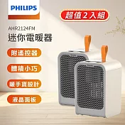 【Philips 飛利浦】迷你暖手寶電暖器 2入組 (AHR2124FM*2)