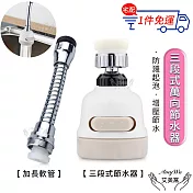 【Amywo艾美窩】三段式360度節水器 萬向增壓起泡器 水龍頭節水器 三檔出水模式 防濺起泡器 增壓節水萬向噴頭 花灑 加長軟管