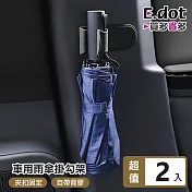 【E.dot】車用雨傘夾掛勾架 -2入組