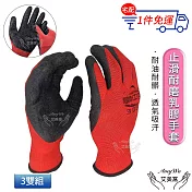 【Amywo艾美窩】防水防油手套 止滑耐磨手套3雙組 防滑工地園藝手套 防護透氣手套 塑膠乳膠防滑 工作手套 浸膠手套  23cm