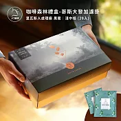 【JC咖啡】咖啡森林禮盒│精品莊園濾掛20入(10gx20包/盒)附提袋&卡片(充氮香氣封存) 哥斯大黑蜜淺中