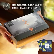 【JC咖啡】咖啡森林濾掛禮盒│世界莊園濾掛咖啡x1盒(10gx20包/盒)10個莊園任選 附提袋&卡片- 新幾內亞水洗淺中