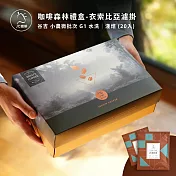 【JC咖啡】咖啡森林濾掛禮盒│世界莊園濾掛咖啡x1盒(10gx20包/盒)10個莊園任選 附提袋&卡片- 衣索比亞水洗淺焙