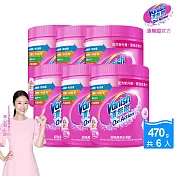 【箱購】Vanish漬無蹤 碧蓮升級 超強萬用去漬霸470g x6罐