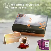 【JC咖啡】咖啡森林濾泡禮盒│職人尋味x1盒(10gx20包/盒)附提袋&卡片- 酒香新月濾掛