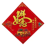 【COMET】手寫字毛氈春福35公分(吉祥如意 招財進寶 富貴平安 錢進我家 春聯 斗方/NYL0188-28) NYL0188吉祥如意