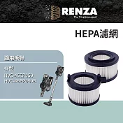 適用 HERAN 禾聯 HVC-45EP050 HVC-45EP050B 智慧感應無線吸塵器 HEPA 集塵濾網 濾芯