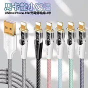 CITY BOSS馬卡龍 USB to Lightning 45W小夜燈充電傳輸線-300cm 黑色