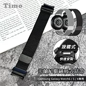 【Timo】Samsung Galaxy Watch 7/6/5/4系列 按鍵式米蘭尼斯磁吸式錶帶  黑色