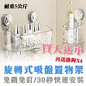 [野一夏] 買大送小｜北歐風旋轉吸盤壁掛置物架組｜浴室收納盒 吸盤式免打孔 大容量
