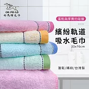 【OKPOLO】台灣製造繽紛軌道吸水毛巾-12入組(繽紛吸水超蓬鬆) 綜合